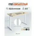 Стол компьютерный регулируемый по высоте Ergostol Regus Pro 2.0 157х80 см, Бежевый песок/белый