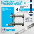 Коллектор для теплого пола на 4 контура + термостатические и запорные клапаны + НСУ ONDO