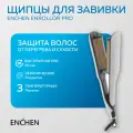 Плойка волна для волос Enchen Enrollor Pro / Щипцы для завивки волос, локонов и кудрей