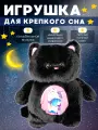 Игрушка для сна OPTOSHA Спящий Котик, для новорожденных, дышащая, плюш, черная