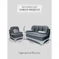 Набор мягкой мебели, бескаркасный, диван-кровать, кресло-кровать, серый