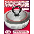 Поисковый магнит двухсторонний аллигатор F600х2 (749кг) комплект