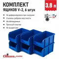 Пластиковый ящик Стелла-техник V-2-К6-синий , комплект 6 штук