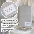 Льняная обложка для книг высотой до 22 сантиметров