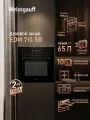 Духовой шкаф Weissgauff EOM 710 SB, Объём 65 литров, ГРИЛЬ, КОНВЕКЦИЯ, 10 функций духового шкафа