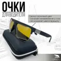 Очки для вождения мужские