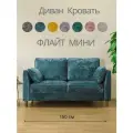 Мини диван прямой раскладной Флайт-2, 150 х 95 см, диван на кухню бирюзовый