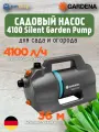 Садовый насос Gardena 4100 Silent Garden Pump, 4100 л/ч, напор 36 м, энергосберегающий