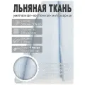 Ткань льняная, лен костюмно-плательный