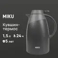 Кувшин-термос MIKU с датчиком температуры 1,5 л (Серый), вакуумный, нержавеющая сталь
