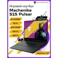 Игровой ноутбук Machenike S15 Pulsar/i5-12450H/16ГБ/512ГБ/i5-12450H