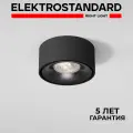 Встраиваемый точечный светодиодный светильник Elektrostandard Glam 25095/LED, 10 Вт, 4000 K, цвет черный