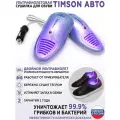 Сушилка Timson Авто, 2422, 1шт., голубой