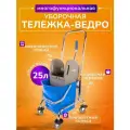 Тележка уборочная ACG с ведром 25л, механический отжим, корзина для химии