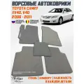 Ворсовые коврики в салон автомобиля Toyota Camry XV40, V40 /2006-2011/ коврики автомобильные в машину Тойота Камри 40