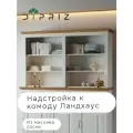 Витрина Ландхаус из натурального дерева, надстройка к комоду