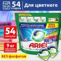 Капсулы для стирки Ariel 54 шт, для цветного, очищение и ароматизация, удаление пятен и загрязнений