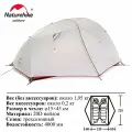 Палатка Naturehike Star River 2, 2-местная, шатрового типа, водонепроницаемость 4000мм