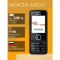 Телефон кнопочный Nokia-6300(Black), кнопочный телефон, противоударный корпус, сталь, IP53, экран 2.4