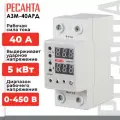 Блок защиты по напряжению Ресанта АЗМ-40АРД регулируемый (с дисплеем)