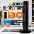 Обогреватель настольный, напольный, нагреватель портативный, электрический для дома, дачи, Тепловентилятор