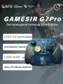 Геймпад GameSir G7 Pro-WUCHANG: Fallen, беспроводной, Bluetooth, 2.4 Гц