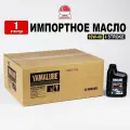 Масло моторное YAMALUBE SJ 10W-40 4T Stroke (Сингапур) 1л, масло для лодочных двигателей 90790BS455