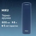 Термокружка MIKU для кофе и чая 600 мл, синяя, вакуумная, нержавеющая сталь