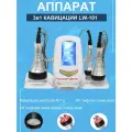 Косметологический аппарат кавитации LW-101, для RF-лифтинга лица и тела