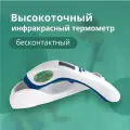 Термометр инфракрасный бесконтактный МС-302 x1 синий Медикеа