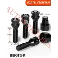 Болты секретки M14X1,25 40мм Тройной никель/Черный Хром Конус, универсальный ключ 17-19мм ( комплект 4 болта+2 ключа)