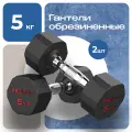 Гантели 5 кг 2 шт обрезиненные PROIRON, для фитнеса и спорта, черный и хром