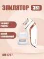 Эпилятор женский 3в 1 Kemei KM-1207, белый