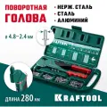 KRAFTOOL RX-7, 360°, 2.4 - 4.8 мм, литой поворотный заклепочник в кейсе (31176-H6)