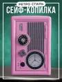 Копилка-сейф для денег в ретро стиле с замком и ключами, розовый