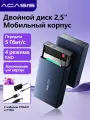 Корпус для жесткого диска Acasis EC-7252 RAID-корпус с двумя отсеками для 2,5-дюймового USB-C и SATA HDD, SSD