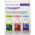 Курс Хомоспорин Стандарт – восстановление микробиоты ЖКТ для детей и взрослых