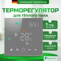 ELECTSMART EST-220-YM Терморегулятор/термостат для теплого пола / обогревателя программируемый, сенсорное управление, серый