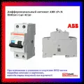 Автоматический выключатель дифференциального тока ABB DSH201 C40 AC30 2CSR255070R1404