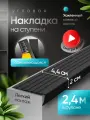 Противоскользящая самоклеящаяся угловая накладка на ступени чёрная 2.4 м
