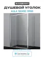 Душевой уголок WasserKRAFT Aula 120х80 11P06 профиль Хром стекло прозрачное алюминий хром Германия