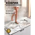 Коврик для ванной противоскользящий бежевый мрамор 80х150 см