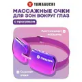 Массажёр для коррекции зон вокруг глаз Yamaguchi Beauty Eyes