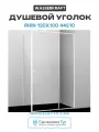 Душевой уголок WasserKRAFT Rhin 120x100 44S10 профиль Белый стекло прозрачное алюминий белый Германия