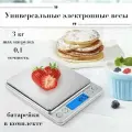 Высокоточные весы до 3 кг универсальные/ электронные/ настольные точность 0,1 гр.