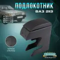 Подлокотник автомобильный на ВАЗ 2113 ( VAZ 2114 / 2115) (черный ромб)