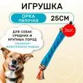 3 Игрушки Petstages для собак орка палочка 25 см средняя
