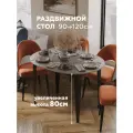 Стол кухонный круглый раздвижной Donini R Бетон. Стол обеденный раздвижной / раскладной, кухонный стол.