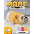 Мягкая игрушка-подушка Собака Мопс в желтом костюме, 50 см