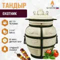 Тандыр Охотник в Extra комплекте 9 дополнительных аксессуаров